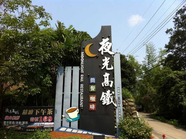 台湾,就是“赞”啦! YGGT1
