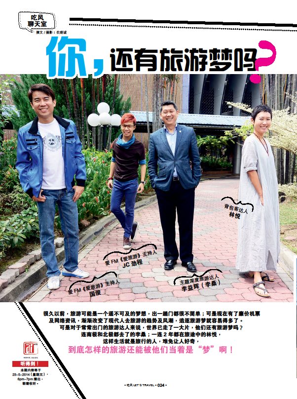 你,还有旅游梦吗?(上集) 《你,还有旅游梦吗?》(一)