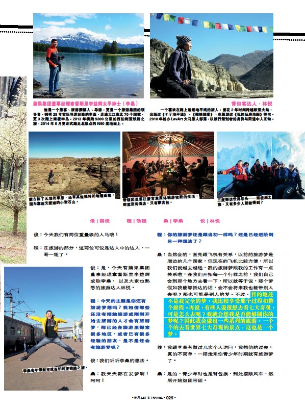 你,还有旅游梦吗?(上集) 《你,还有旅游梦吗?》(二)