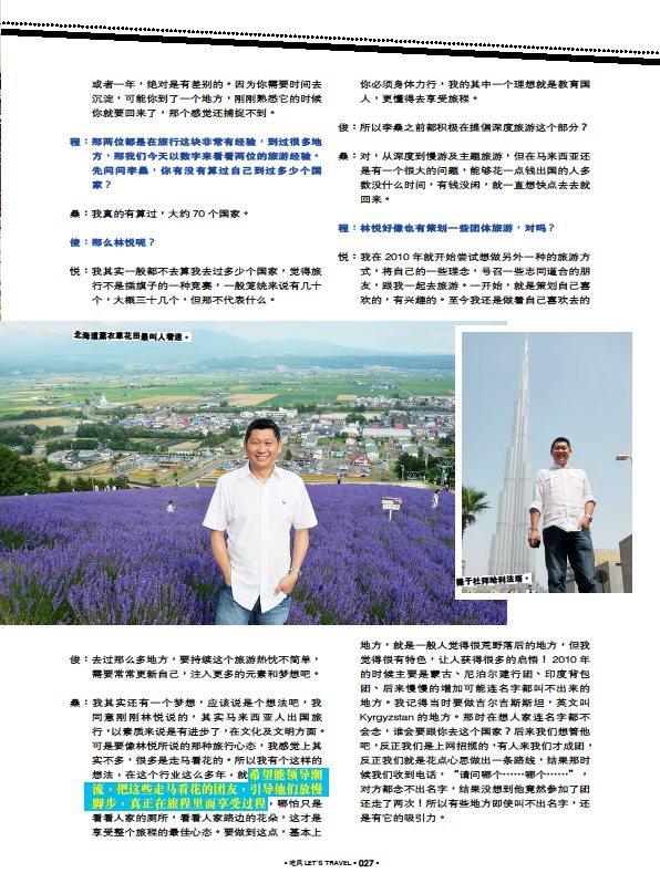 你,还有旅游梦吗?(上集) 《你,还有旅游梦吗?》(四)