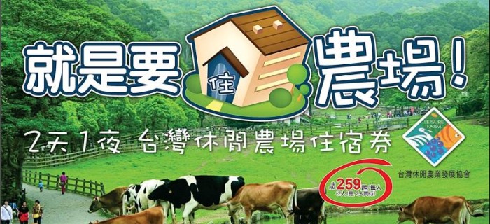 Taiwan Leisure Farm F