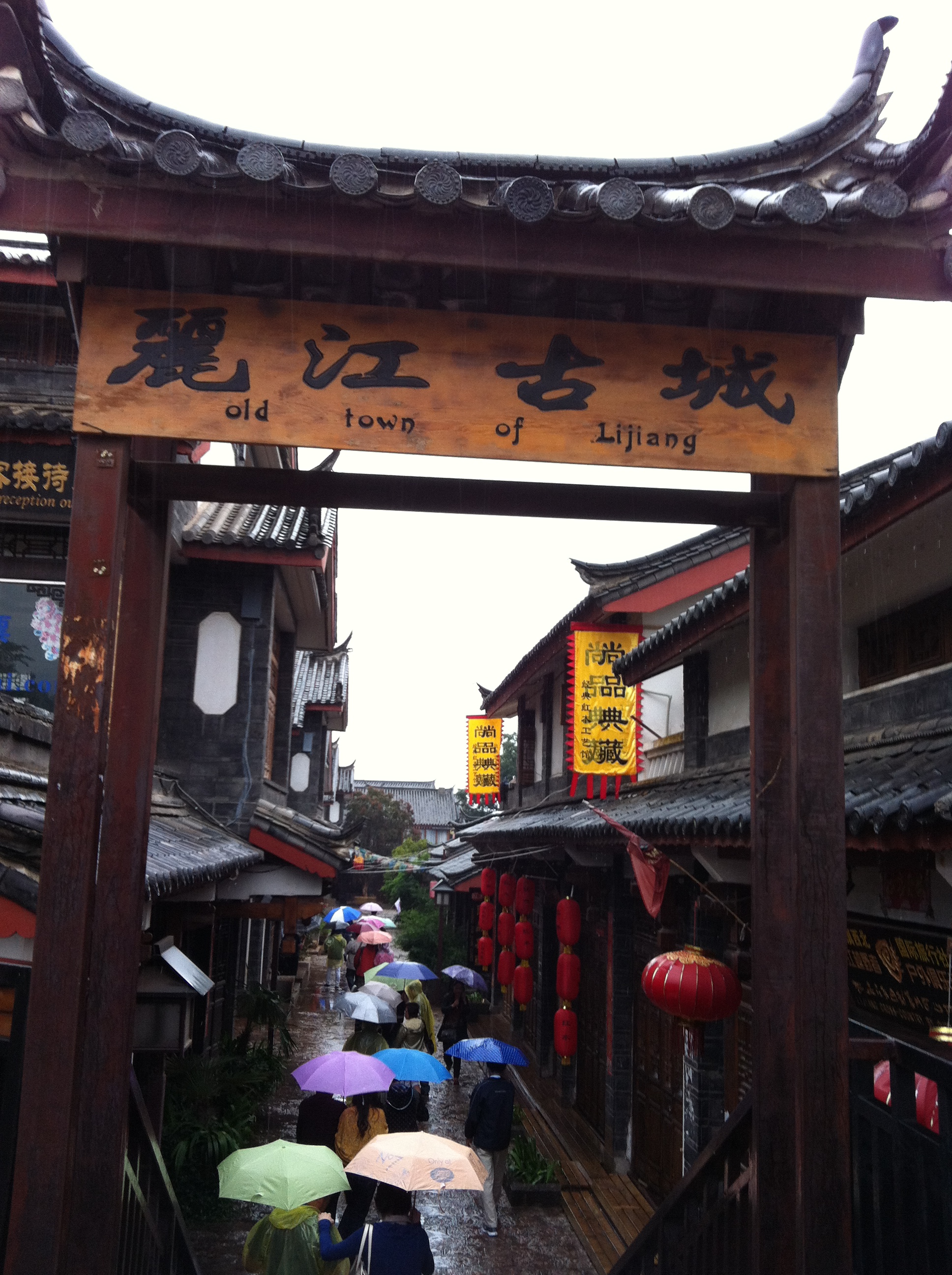 云南一方 - 丽江古城 IMG_3242