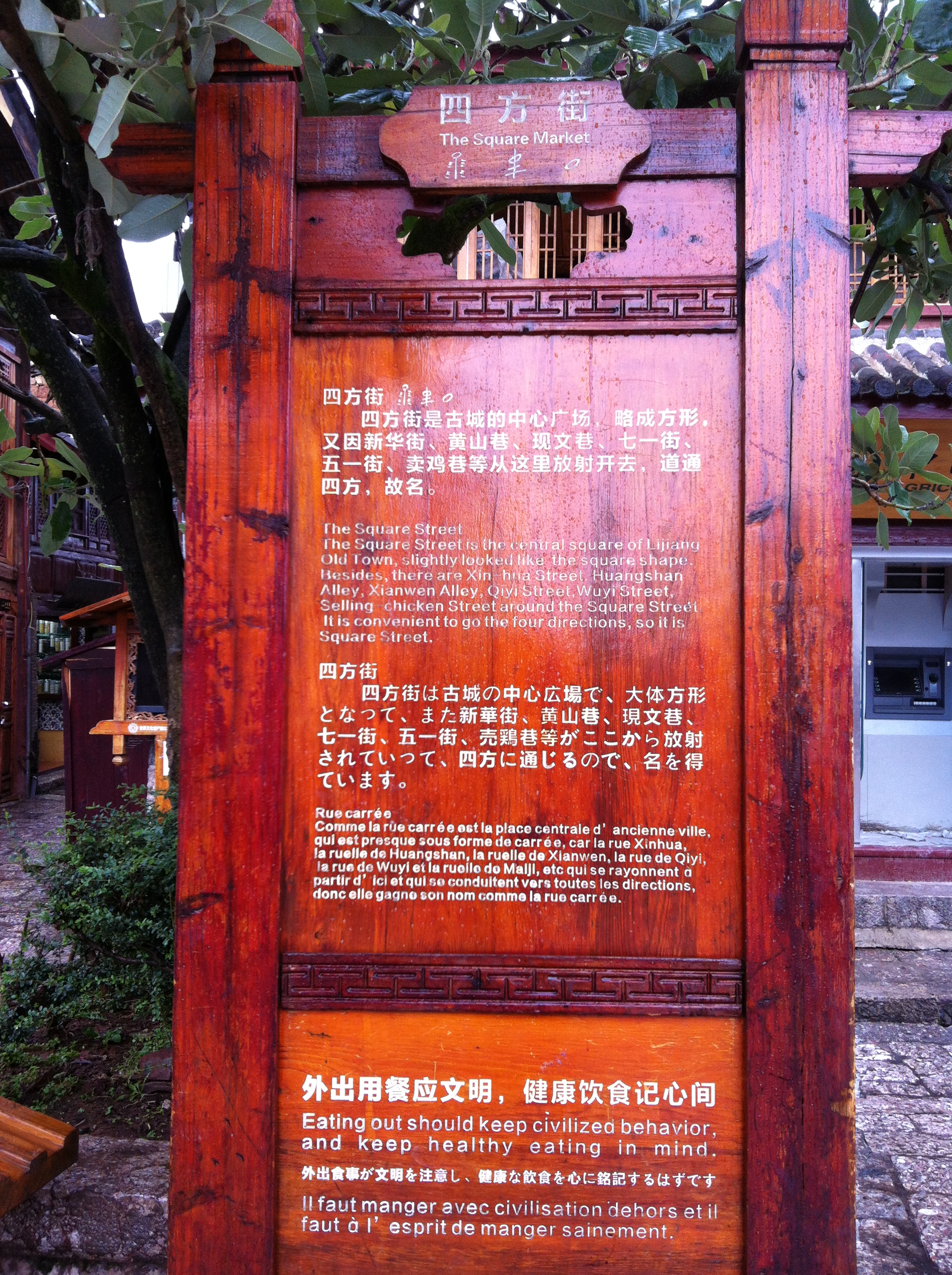 云南一方 - 丽江古城 IMG_3247