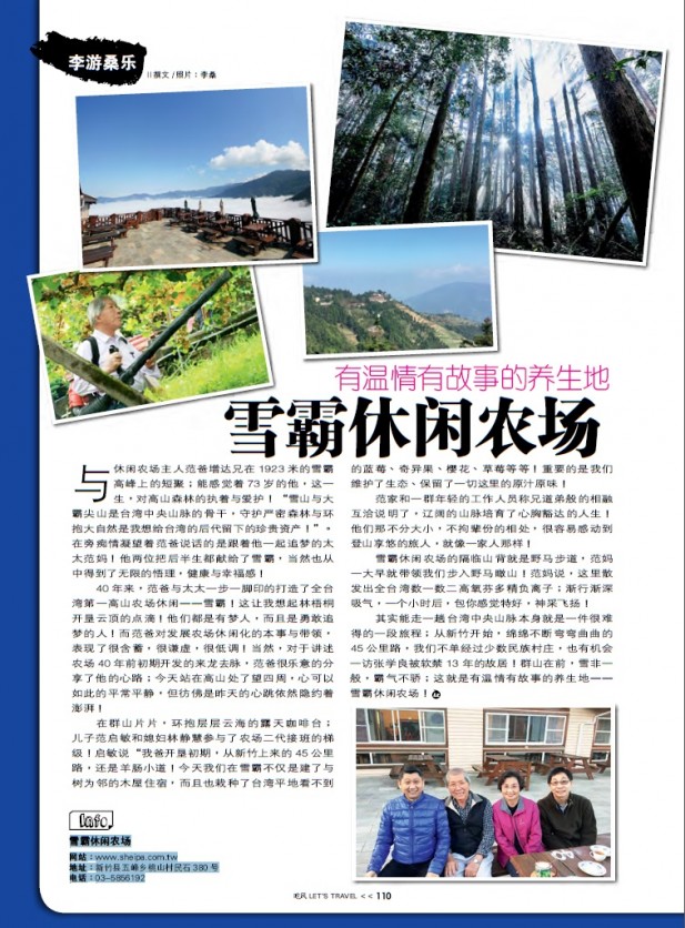 有温情有故事的养生地 雪霸休闲农场 有温情有故事的养生地 雪霸休闲农场