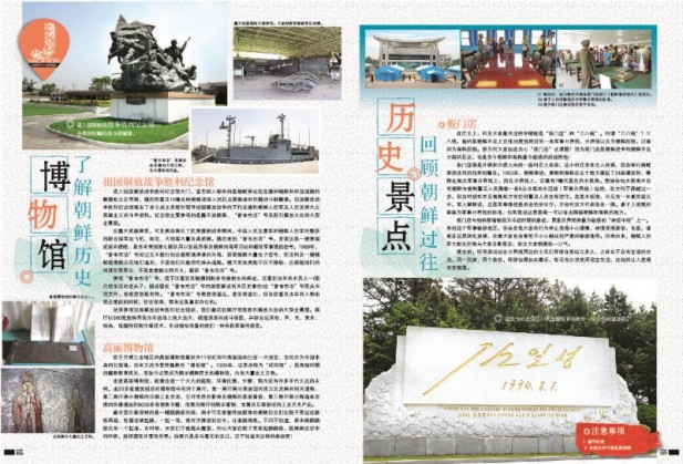 朝鲜印象  不可复制（三）