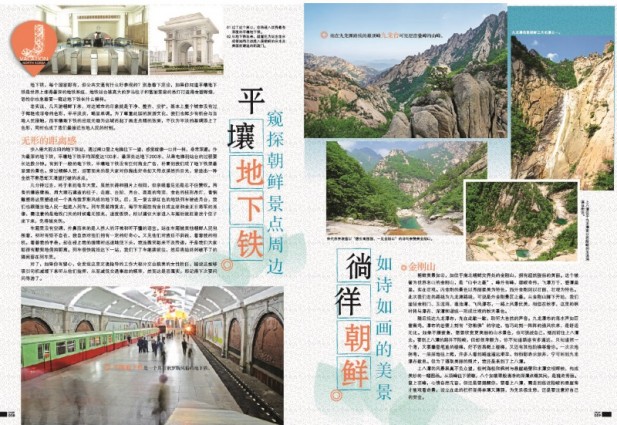 朝鲜印象  不可复制（四）