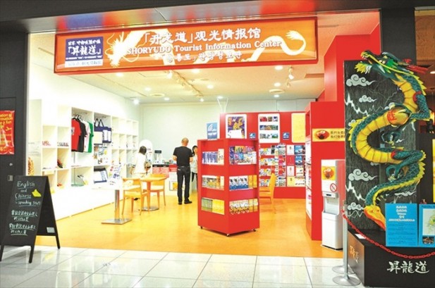 位于机场大厅的升龙道情报馆。