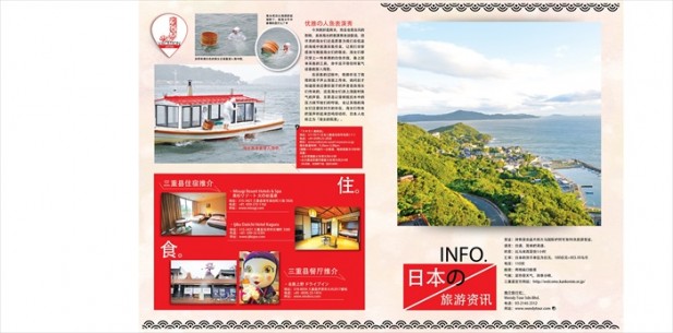 食玩三重县   扮忍者•探海女•尝海鲜（七）