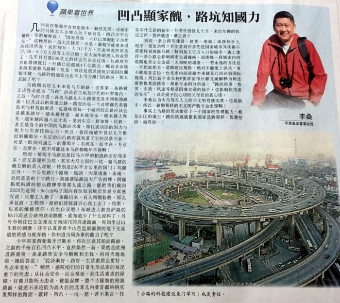 李桑 ‧ 凹凸显家丑;路坑知国力 2015年3月22日《星洲日报》蘋果看天下