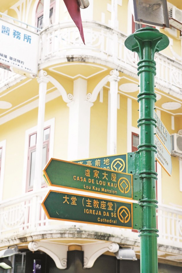 食澳门 美好“食”光(下篇) J focus-macau-4-2