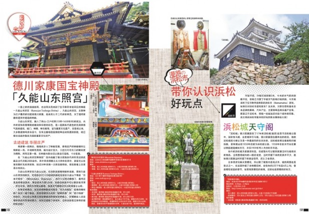 漫游茶乡 日本静冈县（下篇） ‧ 二