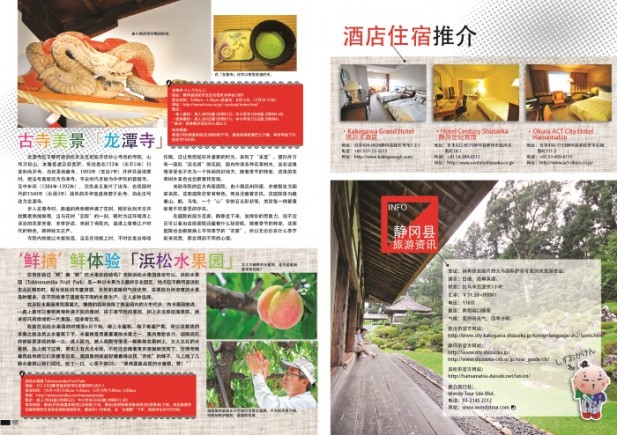 漫游茶乡 日本静冈县（下篇） ‧ 三