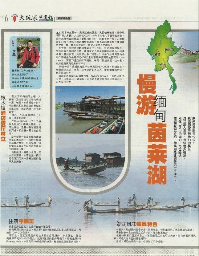 亚洲最后一片净土 - 慢游缅甸茵莱湖 lee san Mynmar 02