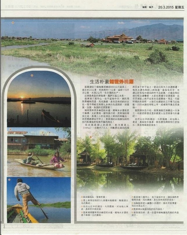 亚洲最后一片净土 - 慢游缅甸茵莱湖 lee san Mynmar 03
