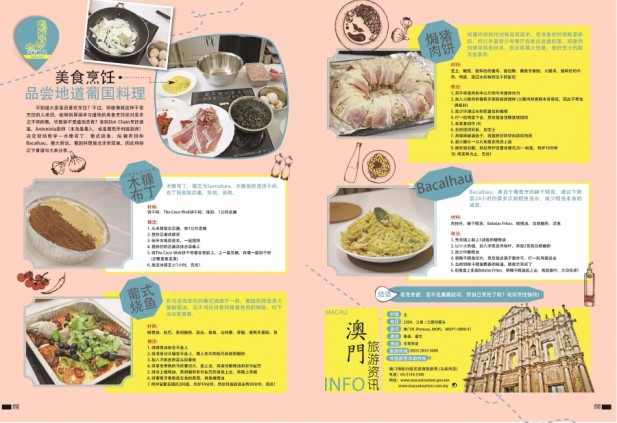 食澳门 美好“食”光(下篇) 食澳门 美好“食”光(下篇) ‧ 二
