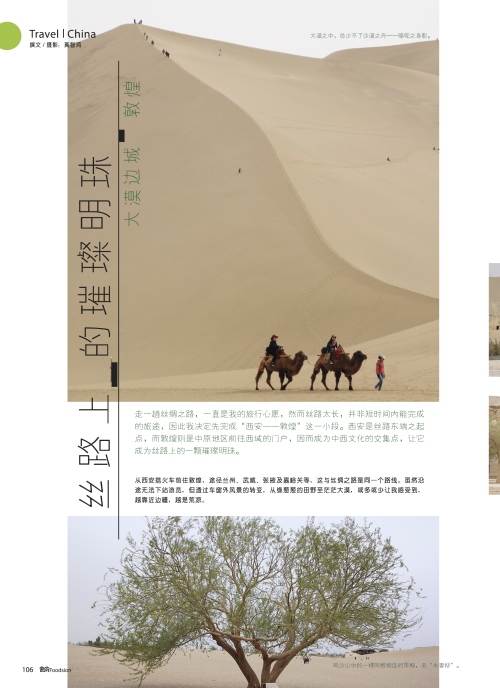 丝路上的璀璨明珠 大漠边城 敦煌 APR-pg106-jx-path