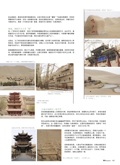 丝路上的璀璨明珠 大漠边城 敦煌 APR-pg107-jx-path
