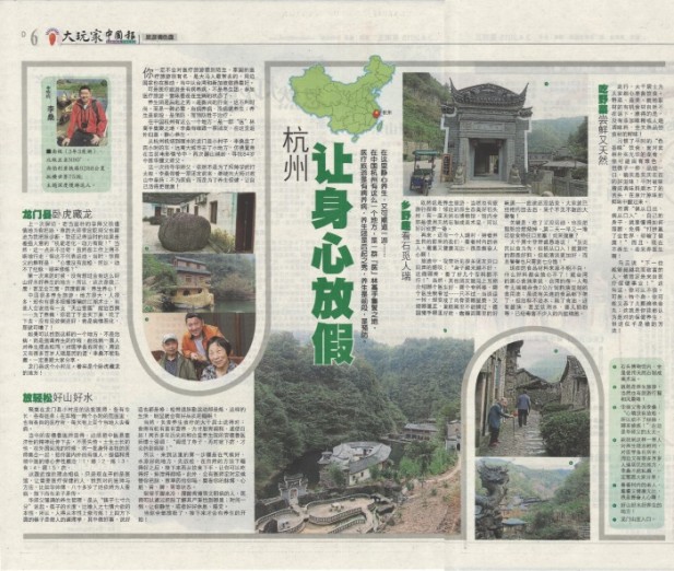 杭州 ‧ 让身心放假