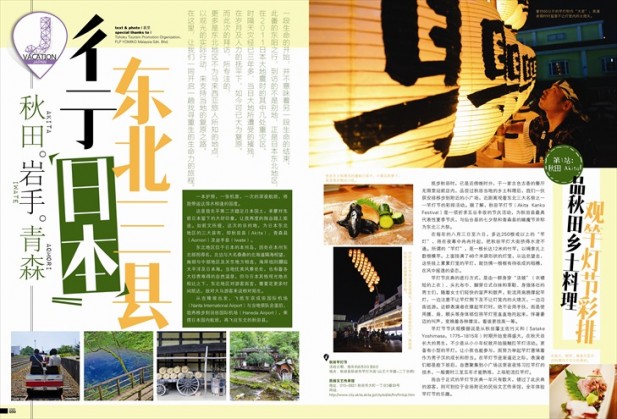 彳亍日本东北三县   秋田 ‧ 岩手 ‧ 青森（上篇） ‧ 一