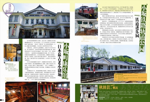 彳亍日本东北三县   秋田 ‧ 岩手 ‧ 青森（上篇） ‧ 二