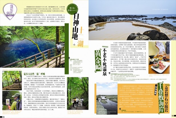 彳亍日本东北三县   秋田 ‧ 岩手 ‧ 青森（上篇） ‧ 三
