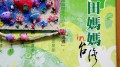 Tian Ma Ma F 120x67