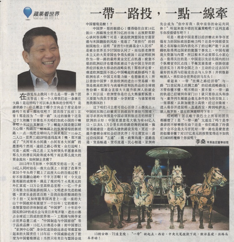 李桑 ‧ 一帶一路投;一点一线牵 2015年6月7日《星洲日报》蘋果看世界