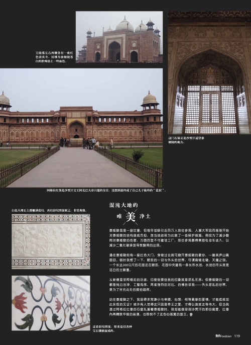一滴永恒之泪珠 · 泰姬陵 · 伟大爱情的见证 (四)