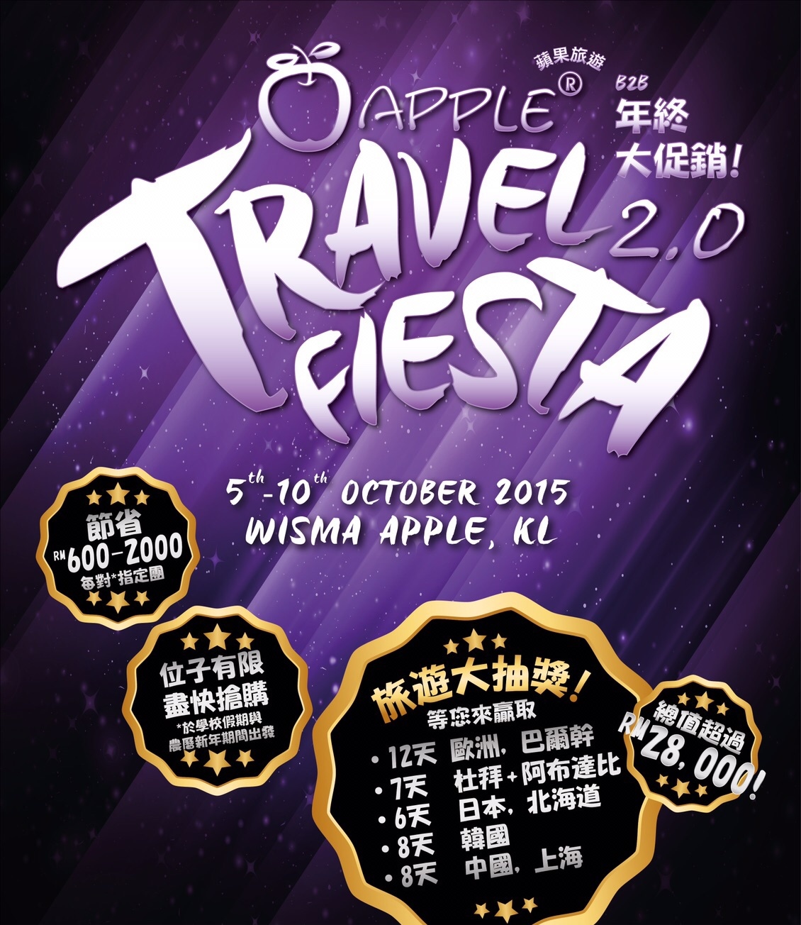 B2B APPLE TRAVEL FIESTA 蔓延至全马各地! ATF201