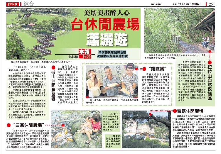 美景美画醉人心 台湾休闲农场潇洒遊 pdf