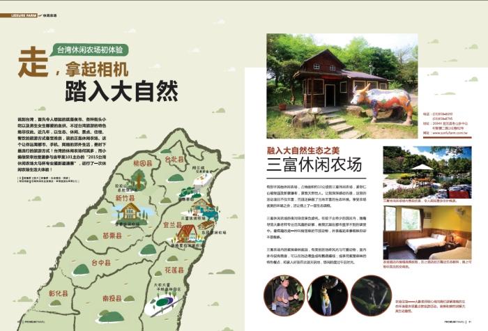 走,拿起相机踏入大自然 · 台湾休闲农场初体验 (一)