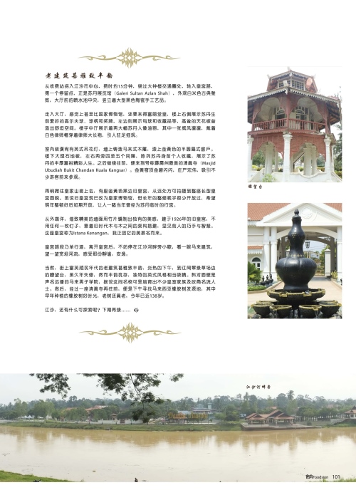 江沙行 感受皇城贵气 (一) Kuala Kangsar (三)