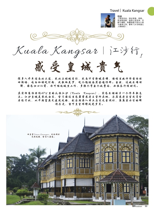 江沙行 感受皇城贵气 (一) Kuala Kangsar (一)