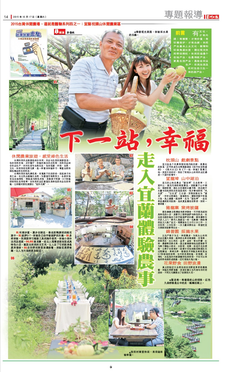 下一站,幸福 2015年10月17日东马《星洲日报》