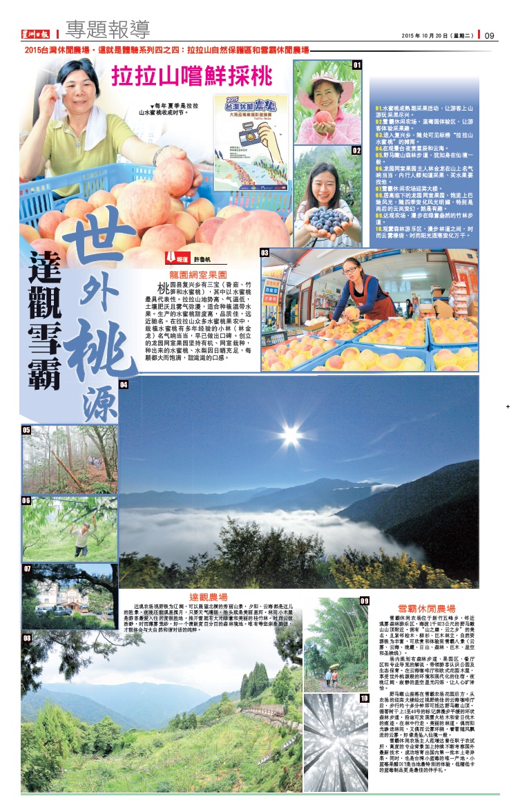 达观雪霸 ‧ 世外桃源 2015年10月20日东马《星洲日报》