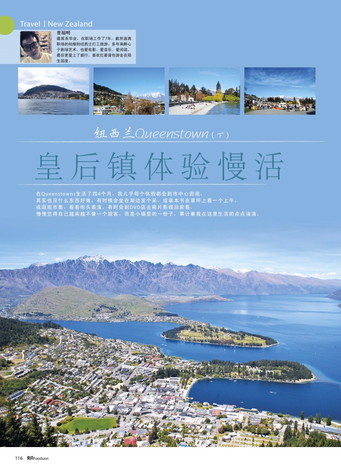 纽西兰Queenstown(下) (一)