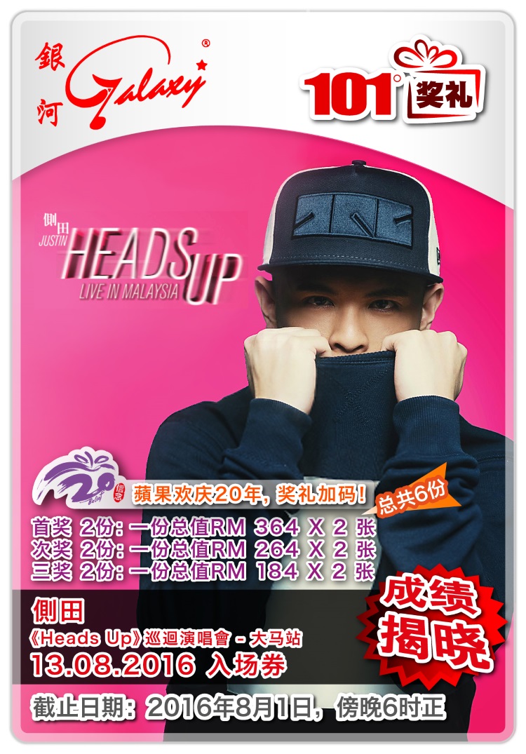 101奖礼 #69 侧田《Heads Up》巡回演唱会大马站 13.8.16 成绩揭晓! NO69-2_amd