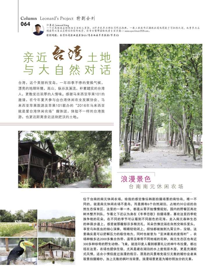 亲近台湾土地 与大自然对话 亲近台湾土地 与大自然对话 (一)