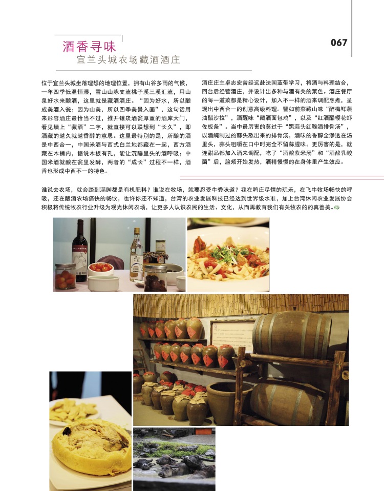 亲近台湾土地 与大自然对话 亲近台湾土地 与大自然对话(四)