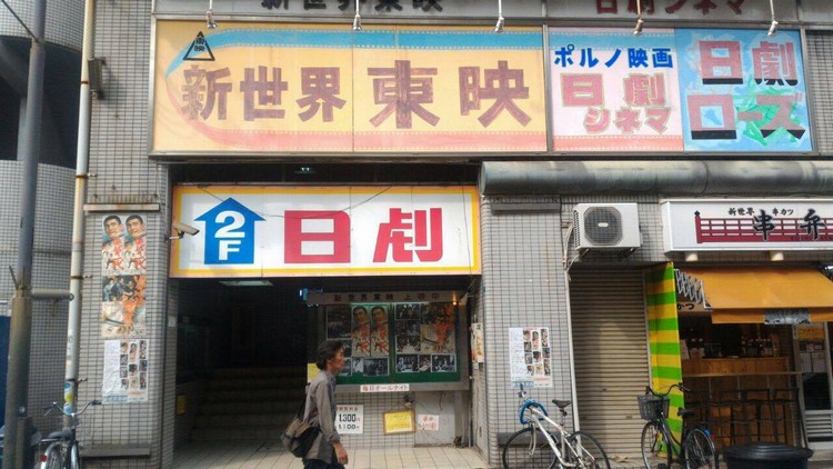 疯狂万圣节 惊在环球影城 新世界商业区保有日本老街的味道,很多店面使用的告示牌都是老老旧旧的,图为位于新世界的一家电影院。