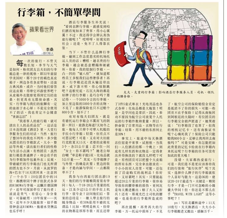 李桑 ‧ 行李箱,不简单学问 image