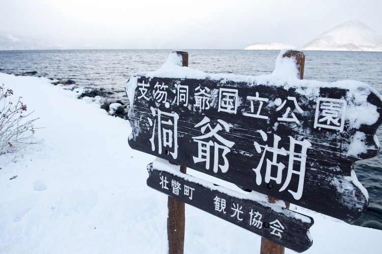 白雪是实实在在的浪漫制造器，在它的加持下，洞爷湖更添诗意味儿，根本就是情爱片场景呀！