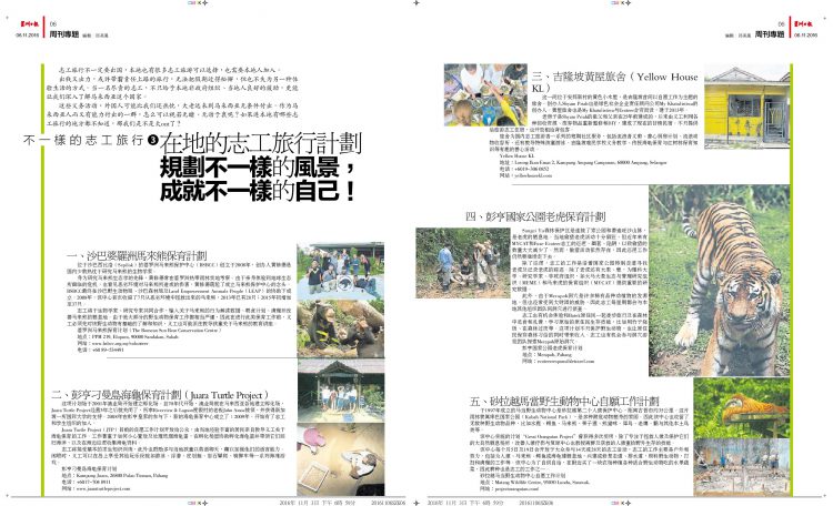 不一样的志工旅行(下):规划不一样的风景, 成就不一样的自己!
