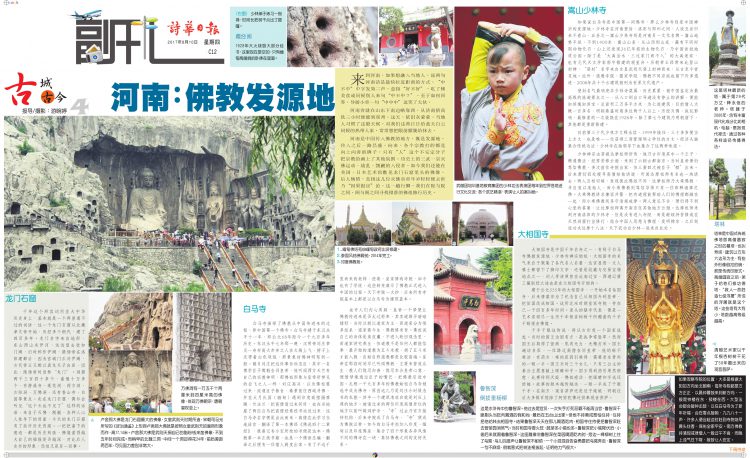 古城古今系列(4) 河南:佛教发源地 · 2017年度拿督斯里李益辉旅游报导佳作奖