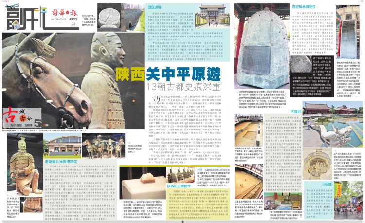 古城古今(完)陝西关中平原游 13朝古都史痕深重· 2017年度拿督斯里李益辉旅游报导佳作奖