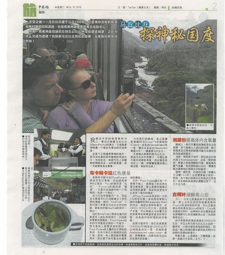 马丘比丘—失落印加城市