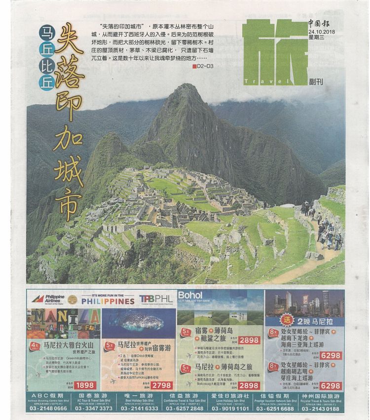 马丘比丘—失落印加城市