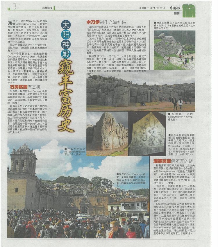 马丘比丘—失落印加城市