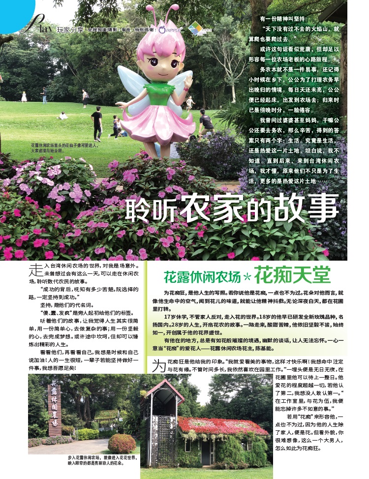 聆听农家的故事(上篇) FEMININE 1