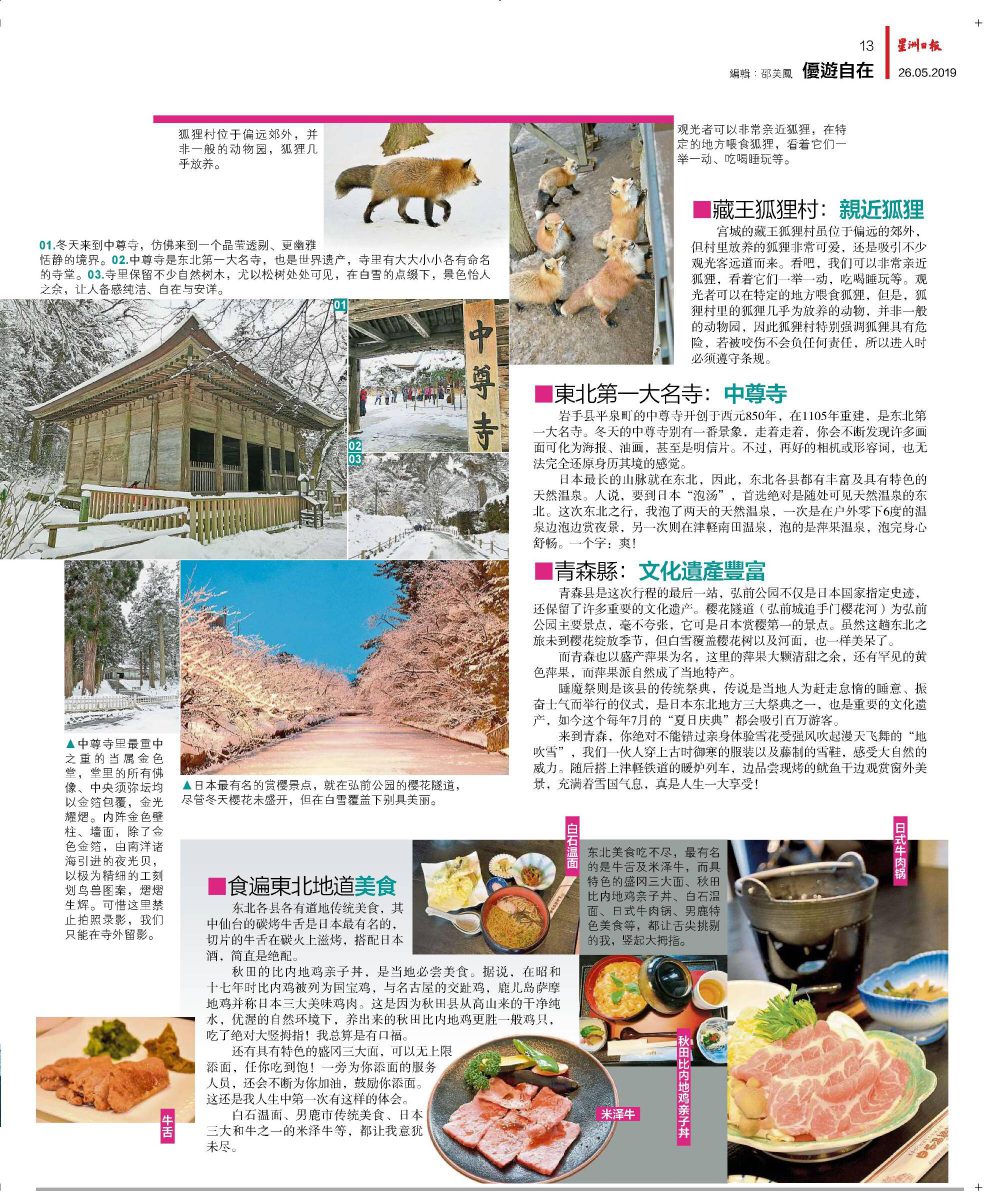 日本东北‧冬雪仙境